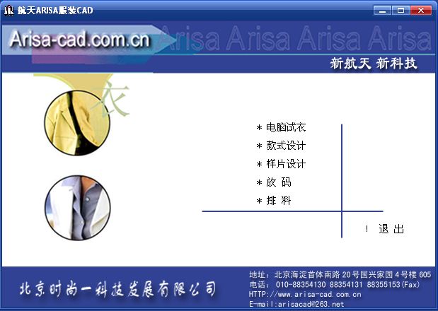 航天服装CAD工业版 M1升级版
