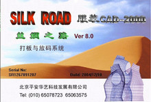 丝绸之路2010服装CAD软件 工业版
