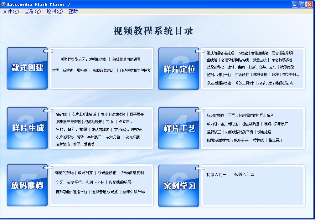 爱科CAD天拓2007官方视频教程
