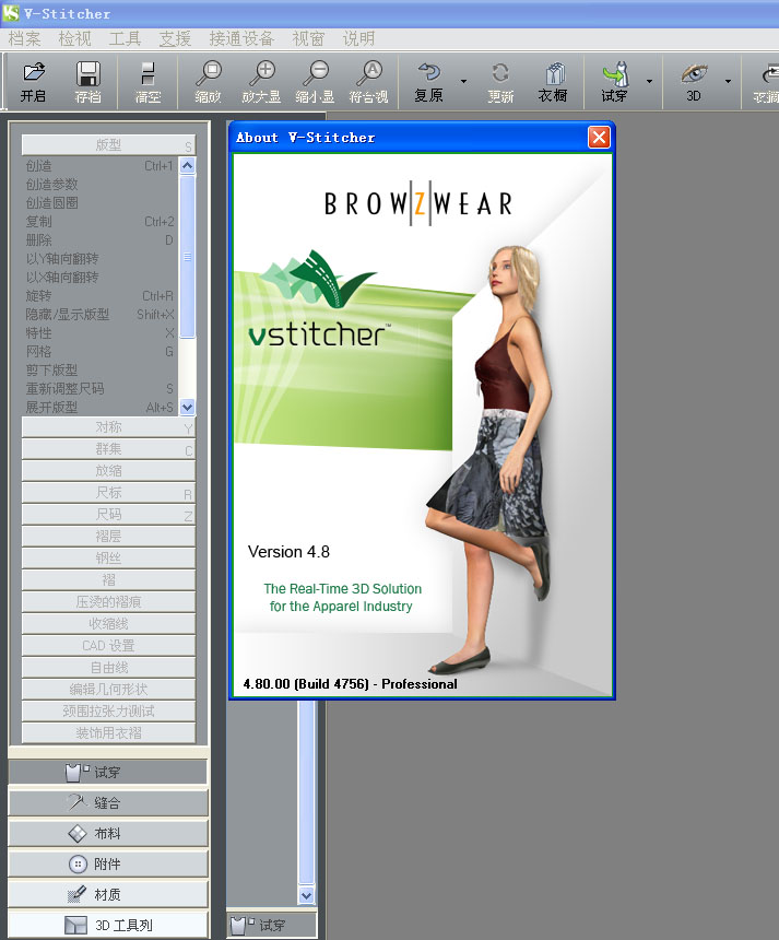 服装3D试衣 V-Stitcher4.4