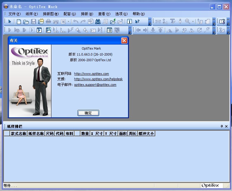 PGM OptiTex11.0.663.0服装CAD带3D无限安装工业版