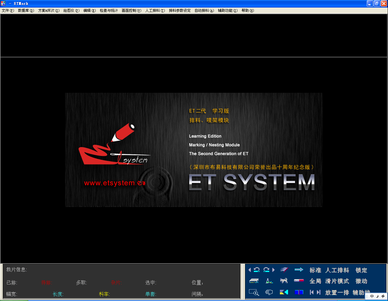 ET2012学习版