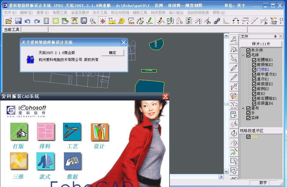 爱科服装CAD企业版 ECHO 款式设计系统