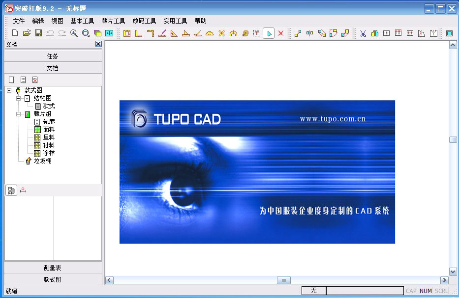 TOPO9.2 突破软件9.2 带DXF导入导出